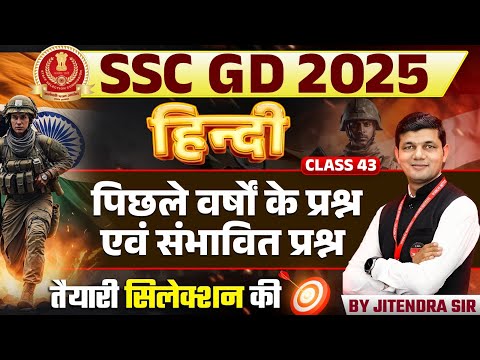 SSC GD 2025 | SSC GD Vacancy 2025 | SSC GD Hindi | Expected Questions Class 43 Hindi by Jitendra Sir