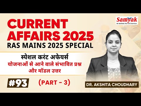 Current Affairs 2025 For All Competitive Exams by Dr. Akshita Chaudhary | SAMYAK CIVIL SERVICES #93