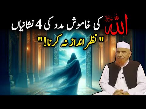 ALLAH Ki Madad Ki Nishanian | Maulana Makki AL Hijazi |