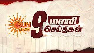 Headlines Now | 9 PM | 03-07-2026 | Sun News | Tamil News Today | Latest News