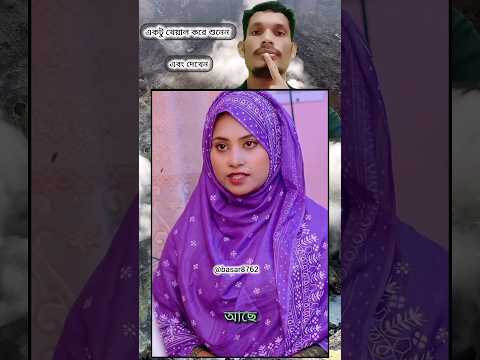 একটু খেয়াল করে শুনেন এবং দেখেন। 🆚 mizanur azhari #shortsviral