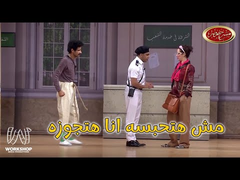 لما تلاقى واحده عايزه تتجوزك بالعافية😂 .. إضحك من قلبك مع حمدى الميرغنى و أوس أوس و ساره - مسرح مصر