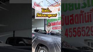 "ไม่เชื่อก็ต้องมาดูเอง! รถมือสองคัดเกรด A เต็มลาน ที่ ประเสริฐผลรุ่งเรือง สกลนคร ครับ!"