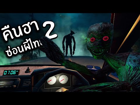 กระสือรถไฟ คืนหลอนซ่อนทาง ตอน 2 | Night drive