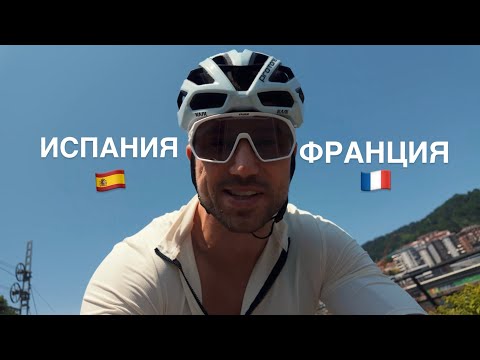 ВЕЛОВЛОГ - на шоссейнике до Франции