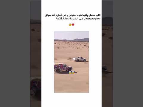 سواق محترف ؟ ؟ 😰💔 #لايك_اشتراك #اكسبلور #لايك #ترند
