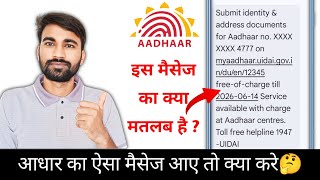 Submit Identity & Address Documents For Aadhar No. Ka Kya Matlab Hai | Aisa Message Aaye To Kya Kare