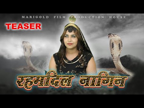 रहमदिल नागिन | RahamDil Nagin |Teaser | #Nagin Full Movie 2024