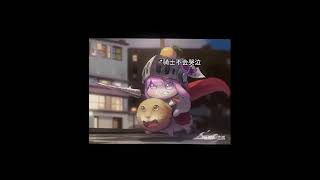 #doro #骑士永远在路上 #shorts