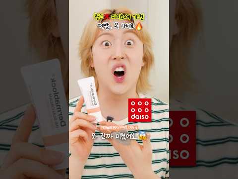 다이소에서 제발.. 꼭! 사세요🔥 화알못 필수! 숨은꿀템 3가지 추천