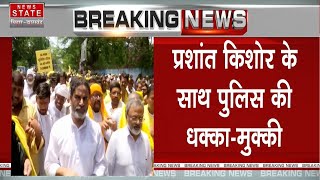 Bihar Politics : Patna में Police और Jan Suraj Party के कार्यकर्ताओं में झड़प | Prashant Kishor