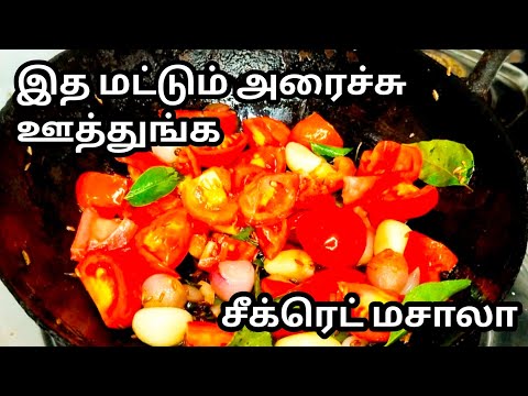 😋இதை செஞ்சா ஊத்தி ஊத்தி குடிப்பாங்க 365 நாளும் இதுதான் கேப்பாங்க /#Thakkali Chutney #Tomato Chutney