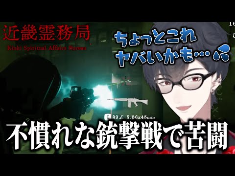 不慣れな銃撃戦に悪戦苦闘する夢追翔の近畿霊務局【公式切り抜き/にじさんじ/夢追翔】