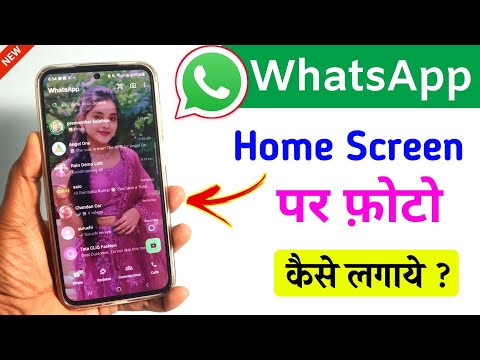 Whatsapp ke home screen pe apna photo kaise lagaye | whatsapp home screen wallpaper change