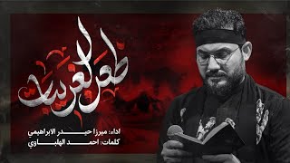 ظعن الغريبات | ميرزا حيدر الابراهيمي | مشاية غريب طوس عليه السلام