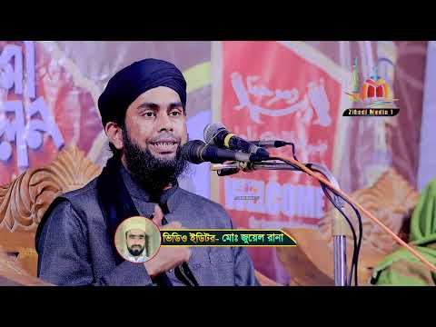হুবুহু আনসারীর সুরে দুনিয়া কাপানু নতুন বক্তা একবার শুনে দেখুন #vairalvideo#waz