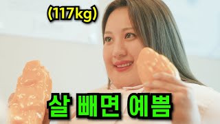 뚱뚱하다고 찼던 전여친이 70kg을 빼고 "여신"이 되어 돌아왔다...ㄷㄷ