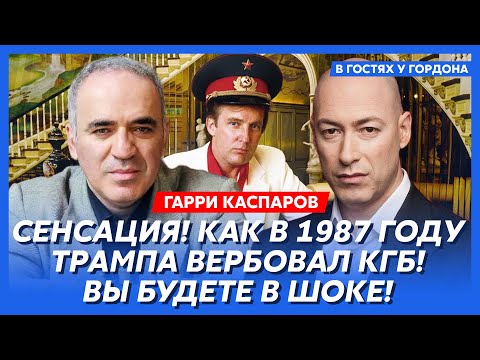 Гари Каспаров: Тръмп все пак има някаква история с КГБ