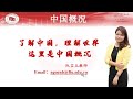 Exploring China's Rich Heritage and Modern Development