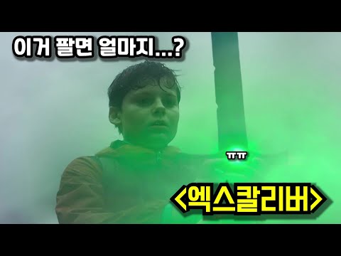 [결말포함] 🔥제작비 800억🔥 선택받은 용사만이 뽑을 수 있는 엑스칼리버를  초딩이 뽑았다.....? 왐마!! 나 선택받았슴!!! 🔥레전드 판타지 영화!!🔥≪왕이 될 아이≫