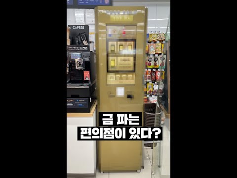 편의점에서 가장 비싼 물건은?