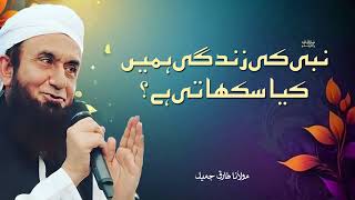 Nabi ﷺ Ki Zindagi Humain Kya Sikhati Hai? | Maulana Tariq Jameel Bayan