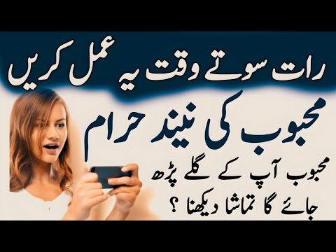 Kisi Ko Apna Deewana Banane Ka Wazifa | Kisi Ko Apna Karne Ka Wazifa | Mohabbat Ka Wazifa