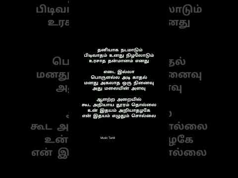 Oxygen Song Lyrics in Tamil