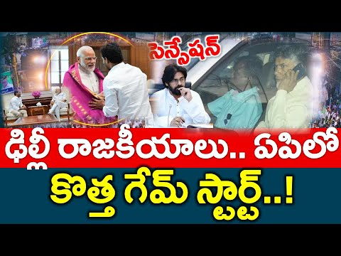 బ్లాస్టింగ్ : జగన్ దెబ్బ కేంద్ర NDA కీలక మలుపు | కూటమికి ఉహించని షాక్ - NEWS220