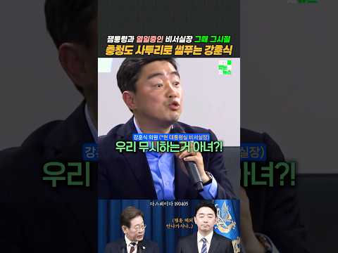 #충청도사투리 쓰는 #강훈식비서실장 [잼뉴] #잼있는뉴스