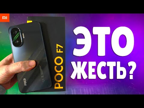 Купил POCO F7 и офигел 😱
