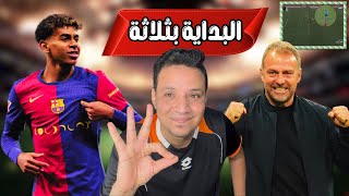 برشلونة ينتصر علي مايوركا بثلاثية ابداع من لامين يامال وجدل من حكم المباراة 