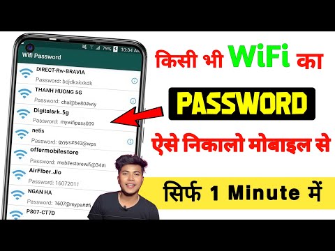 Kisi Bhi WiFi Ka Password Kaise Nikale Mobile Se | Wifi Ka Password Kaise Pata Kare