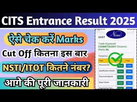 CITS Entrance Exam Result 2025, CITS Result 2025 Kaise Dekhe, CITS Admission 2025, CITS Cut Off 2025