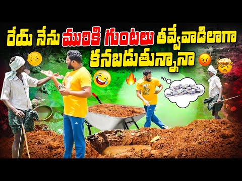 రేయ్ నేను మురికి గుంటలు తవ్వేవాడిలాగా కనబడుతున్నానా👌ఫన్నీ ప్రాంక్!!AR PRANK BOYS🙏