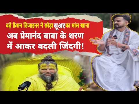 Vrindavan: बांके बिहारी मंदिर  गया,पता नहीं कौन हाथ पकड़ कर ले गया,हुआ फिर! Premanand Maharaj