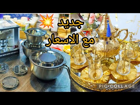 مشترياتي مع الاسعار دخلو غير جديد 💥 الاثمنة ورايي فيهم