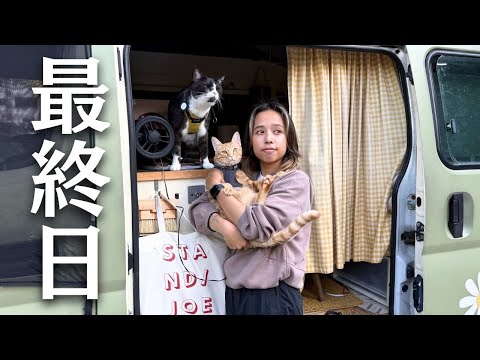 約３ヶ月間。ありがとうございました😭