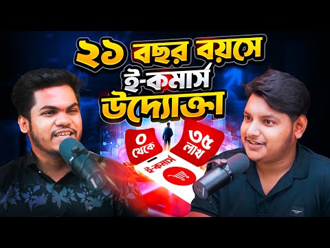 স্টুডেন্ট অবস্থায় বিজনেস - এখন প্রতিদিন সেল ১.৫ লাখ টাকার বেশি | Fahmid Al Nayem | StepUp Workshop