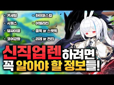 안 보면 개손해.. 렌 키우기 전에 꼭 알아야 할 꿀팁! [쿨뚝 효율, 리레 or 컨티, 코강, 딜싸이클, 시퀀스, 어빌, 하이퍼스킬, 키세팅]