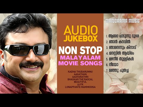 Nonstop Malayalam Movie Songs | Nostalgic Malayalam Film Songs | Chalachithraganangal