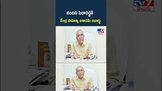 Nandini Siddareddy|నందిని సిధారెడ్డికి కేంద్ర సాహిత్య అకాడమీ అవార్డు| Central Sahitya Akademi Award