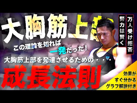 【筋トレ】真剣に大胸筋上部の話をしようか・・・