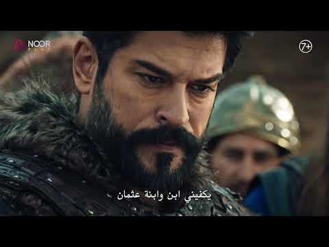 مسلسل المؤسس عثمان الموسم السادس | الإعلان الرسمي الأول للحلقة 189