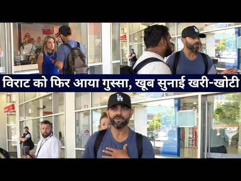 On whom did Virat Kohli vent all his anger? विराट कोहली ने किस पर उतारा पूरा गुस्सा ?