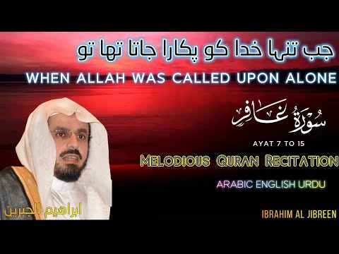 Tilawat Quran Best Voice |Melodious Quran Recitation |Ibrahim Al jibreen |Sura Ghafir