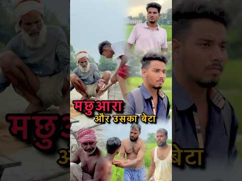 मछबारे का बेटा बना बड़ा आदमी😨💔||watch till end||#youtubeshorts #shorts #emotional #motivation