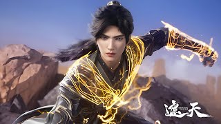 【超前首发】遮天 第122集 蓝光1080P #斗破动漫
