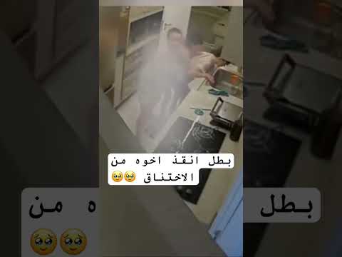 بطل انقذ اخوه من الاختناق #viral #automobile #shortvideos