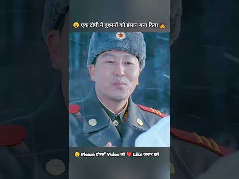 😮 एक टोपी ने दुश्मनों को इंसान बना दिया #shorts